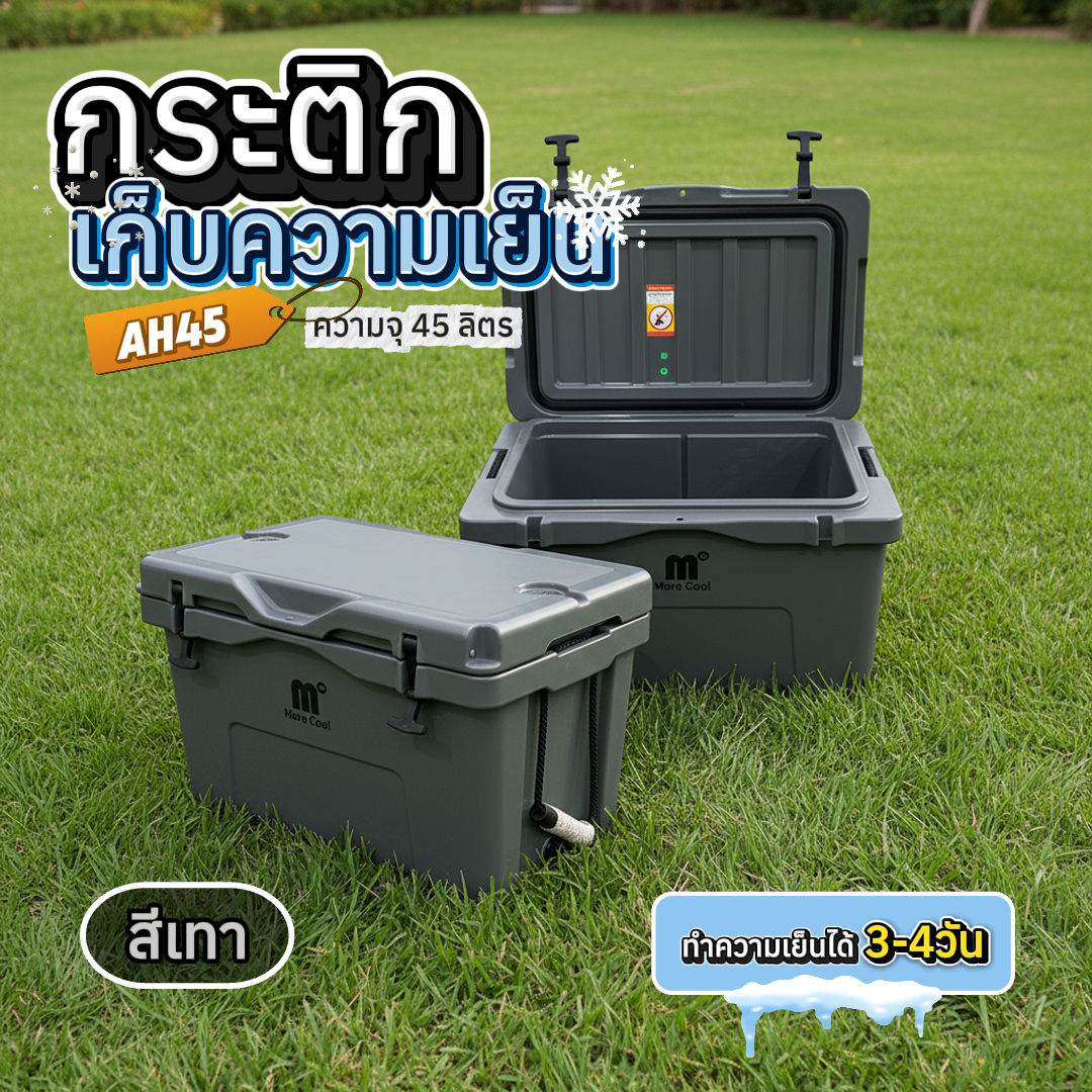 กล่องเก็บความเย็น MC-AH45GRAY