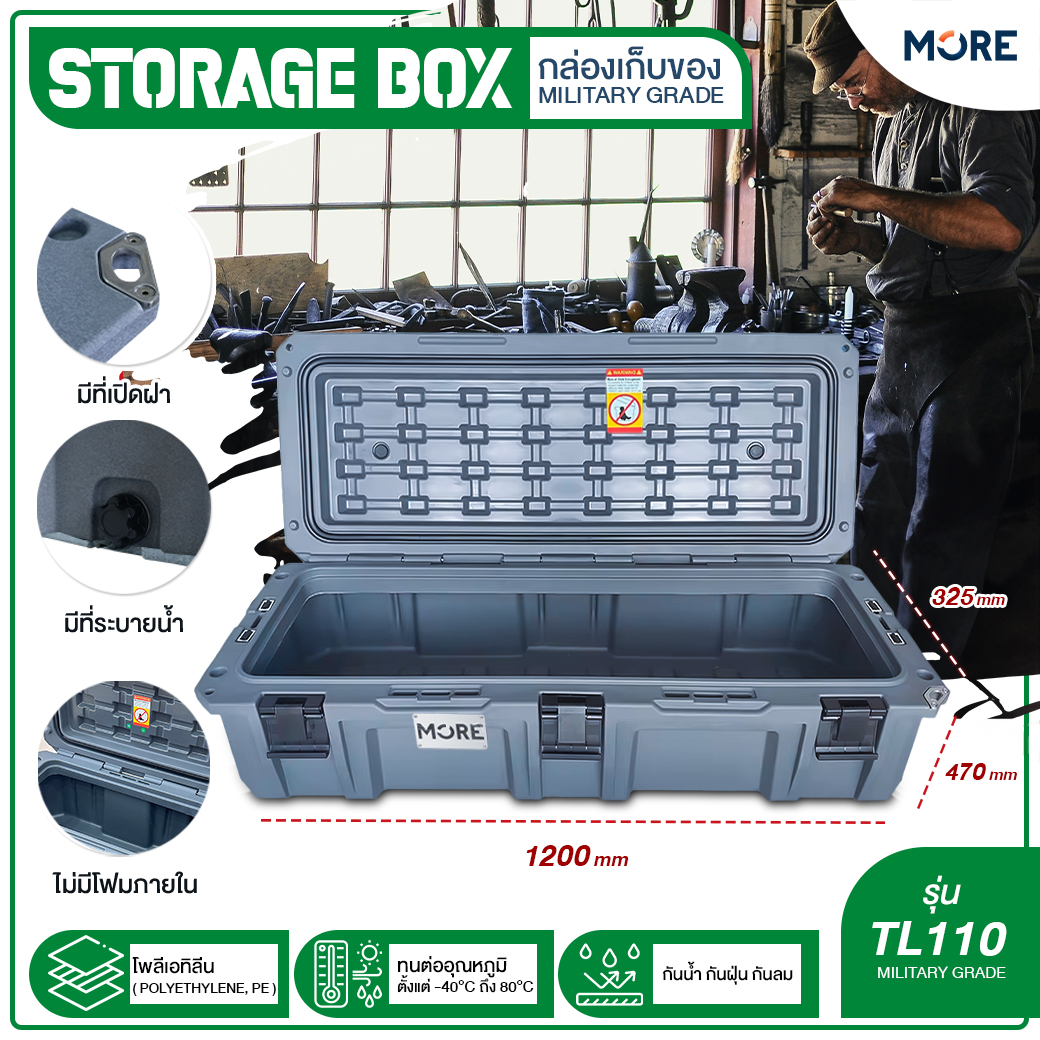 กล่องเก็บเครื่องมือช่างและเก็บความเย็นเกรดพรีเมี่ยม รุ่น MORE-TL110 (ความจุ 110 ลิตร) (**ไม่มีโฟมบุผนังภายใน**)