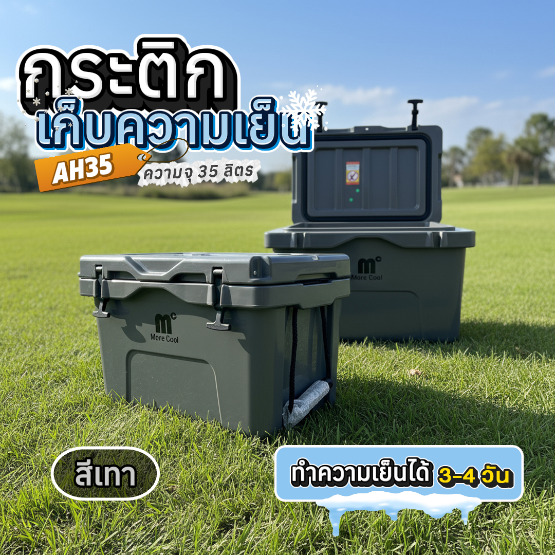 กล่องเก็บความเย็น MC-AH35GRAY