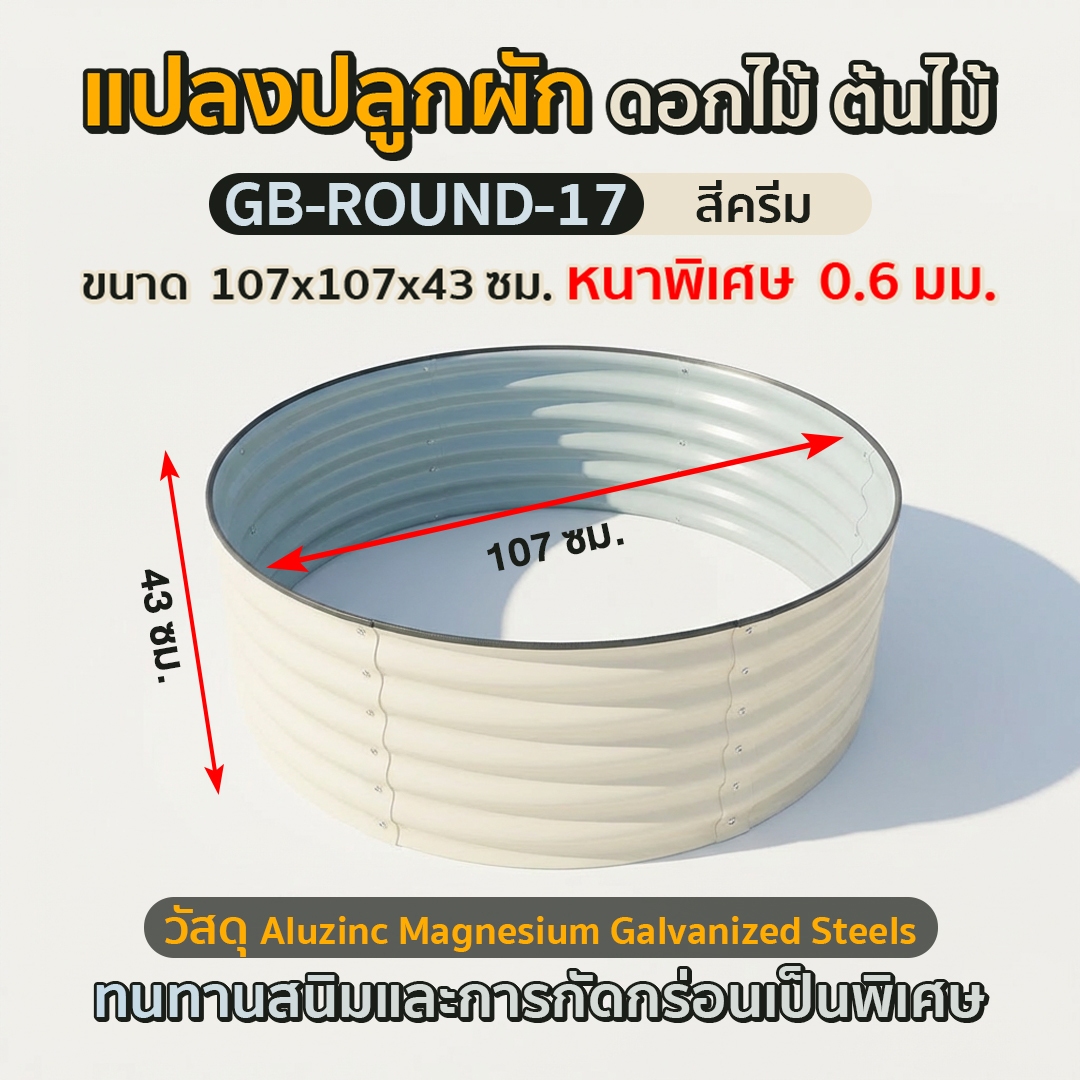 แปลงปลูกผัก GB-ROUND-17