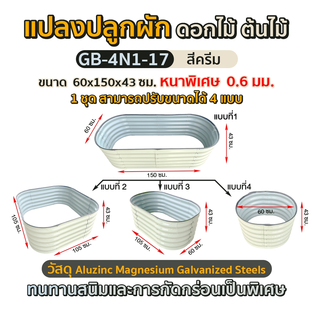แปลงปลูกผัก GB-4N1-17