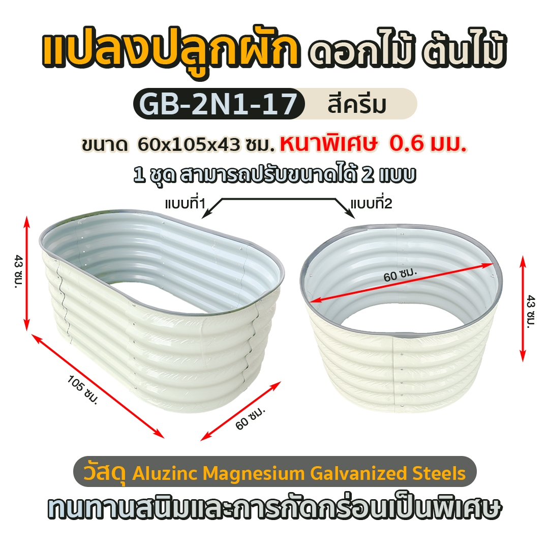แปลงปลูกผัก GB-2N1-17