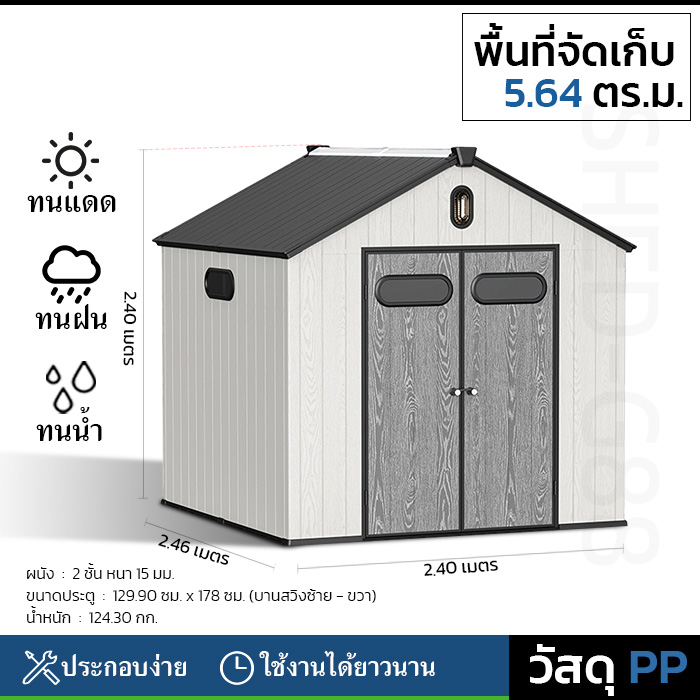 SHED-G88 (ขนาด 240*246*240 ซม.)