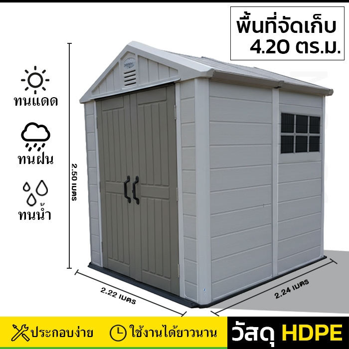 บ้านเก็บของกลางแจ้ง รุ่น MS-S002 (ขนาด 2.22*2.24*2.50 เมตร)