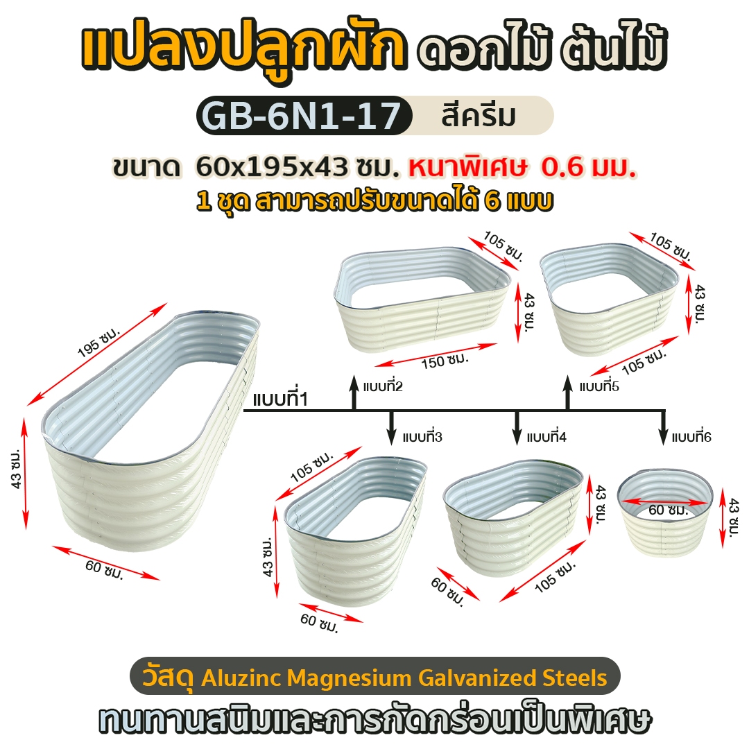 แปลงปลูกผัก GB-6N1-17