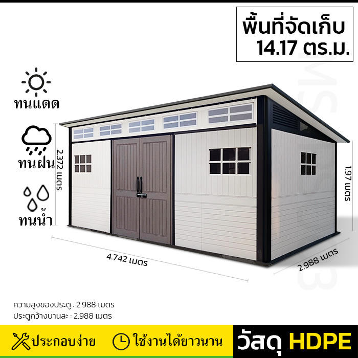 บ้านเก็บของกลางแจ้ง รุ่น MS-PS003 (ขนาด 4.742*2.988*1.927/2.372 เมตร)