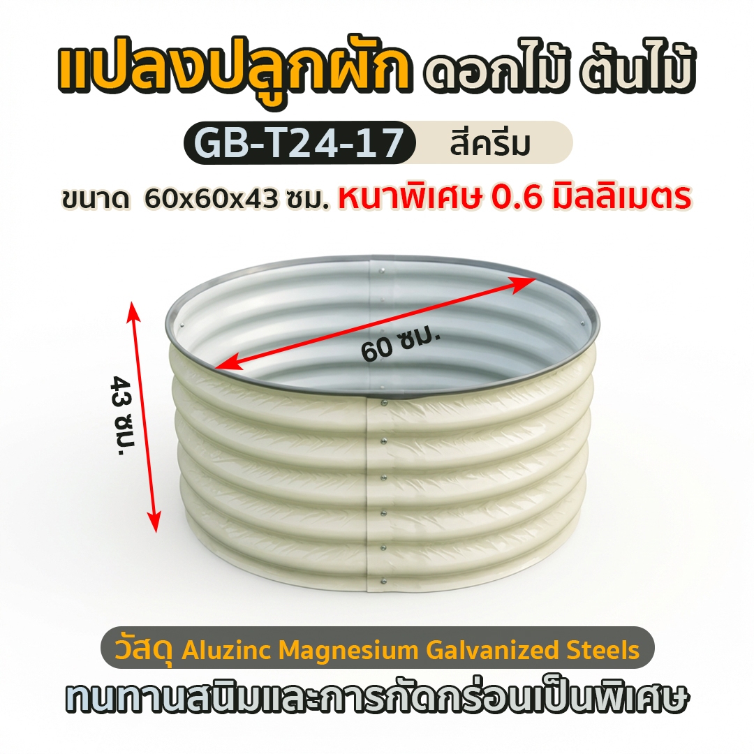 แปลงปลูกผัก GB-T24-17