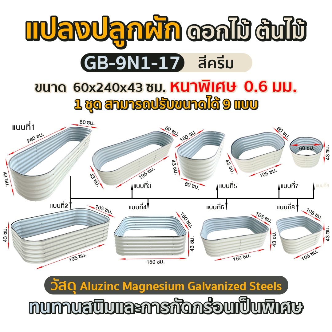แปลงปลูกผัก GB-9N1-17